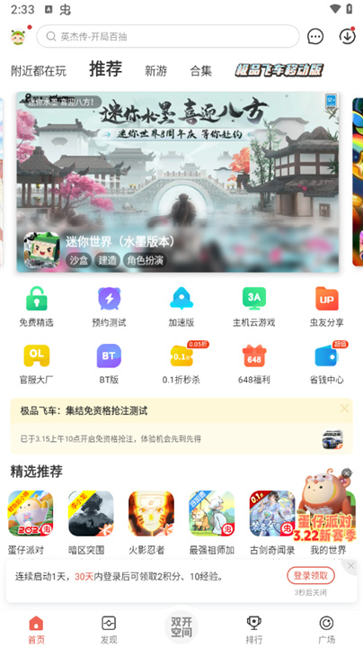 ccplaycom虫虫助手截图