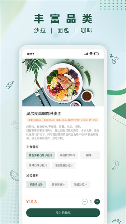 沙拉食刻app下载截图