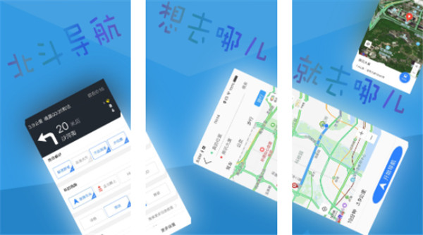 北斗导航手机版截图