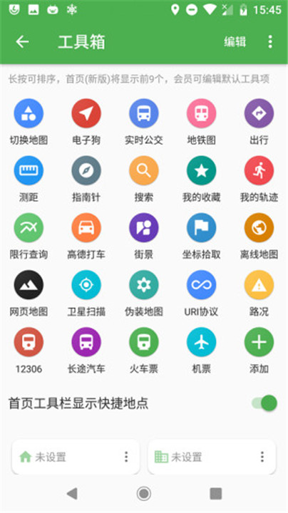 白马地图软件截图