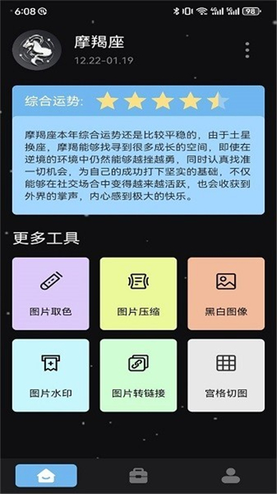 巨魔助手安卓版截图