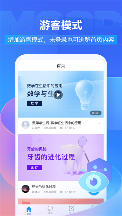 学银在线app