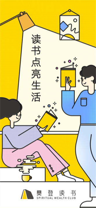 樊登读书会app截图