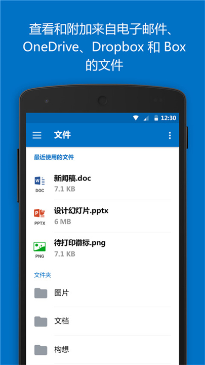 微软邮箱app