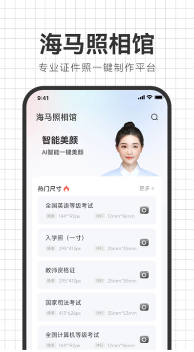 海马照相馆app下载截图