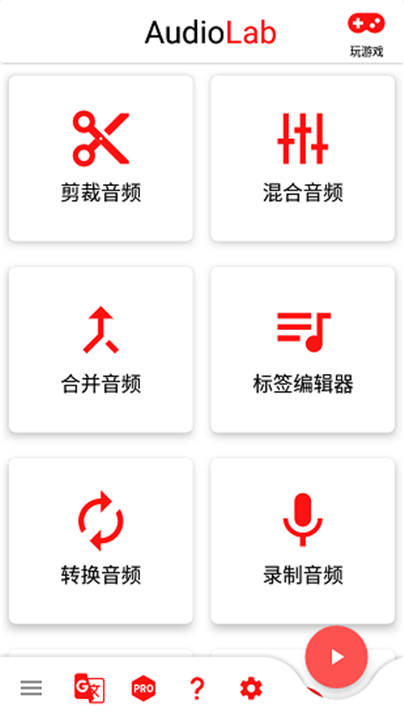 audiolab安卓版截图