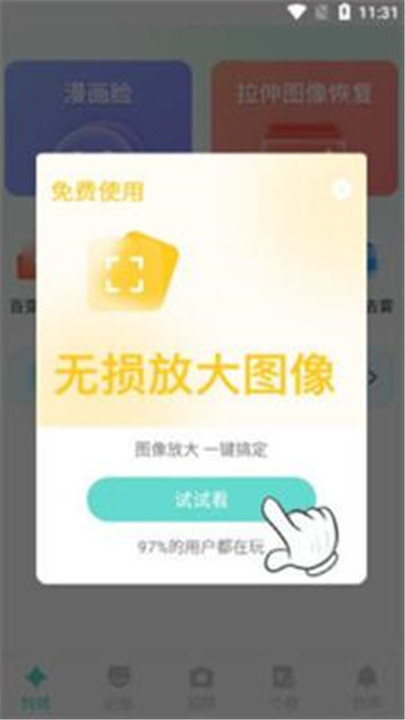 嗨趣相机app手机版截图