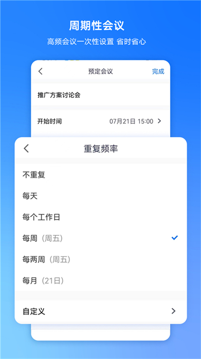 腾讯会议下载app