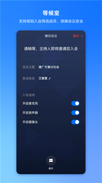 腾讯会议下载app