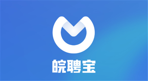 皖聘宝app手机版截图