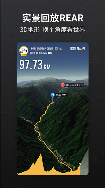 行者骑行app手机版截图