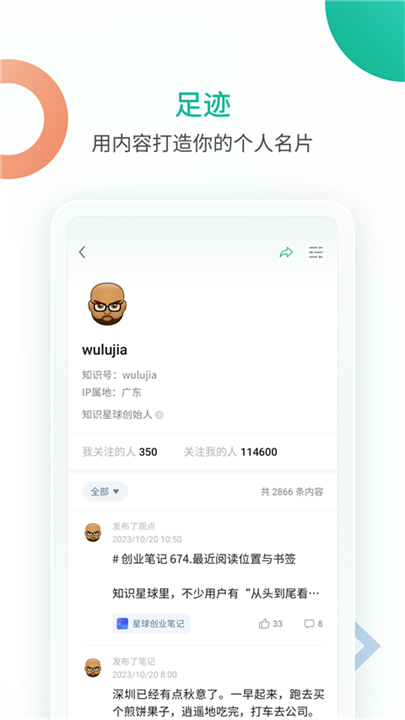 知识星球app下载