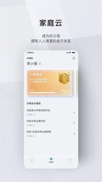 问向家长app截图