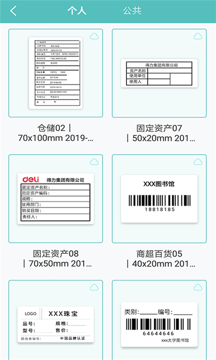 得力标签打印app截图