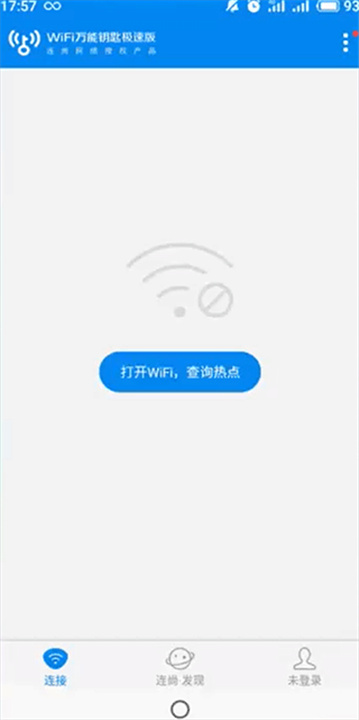 万能钥匙wifi下载截图