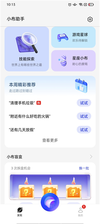 小布助手app下载