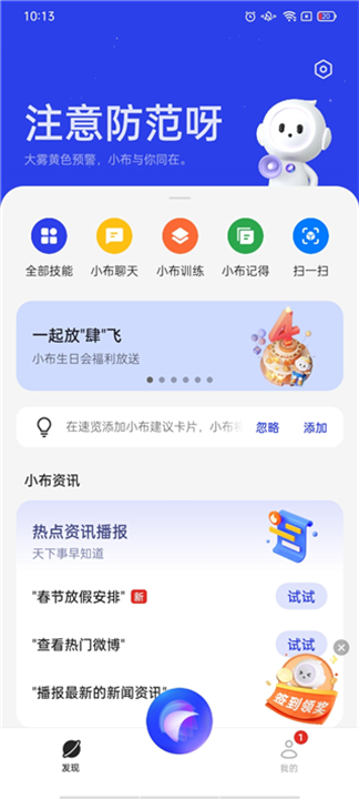 小布助手app下载