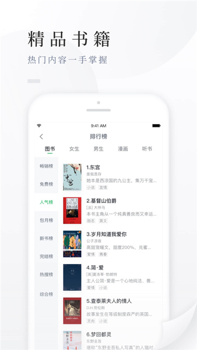 百度阅读app截图