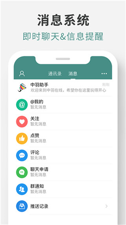 中羽app