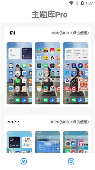 主题库app截图