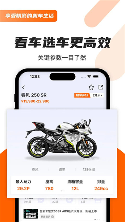 机车圈app手机版截图