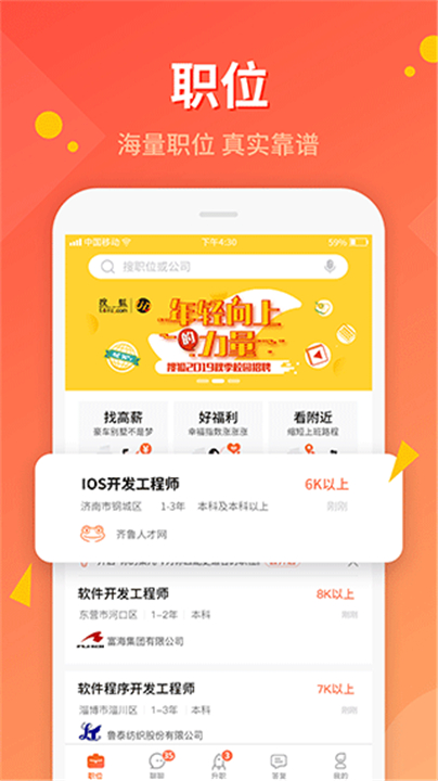 齐鲁人才网app截图