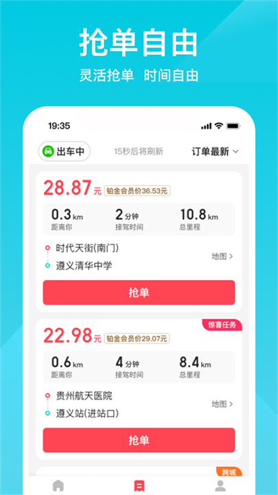 小拉出行司机版app下载