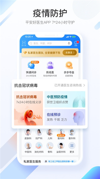 平安健康app手机版截图