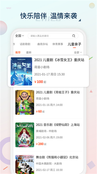 黄河票务app