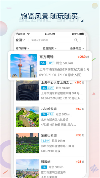 黄河票务app