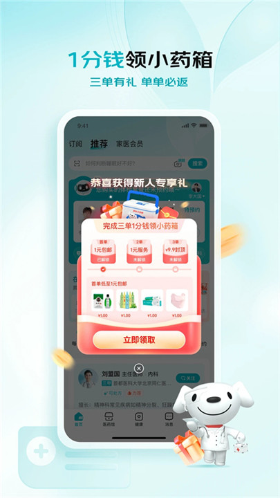 京东健康app手机版截图