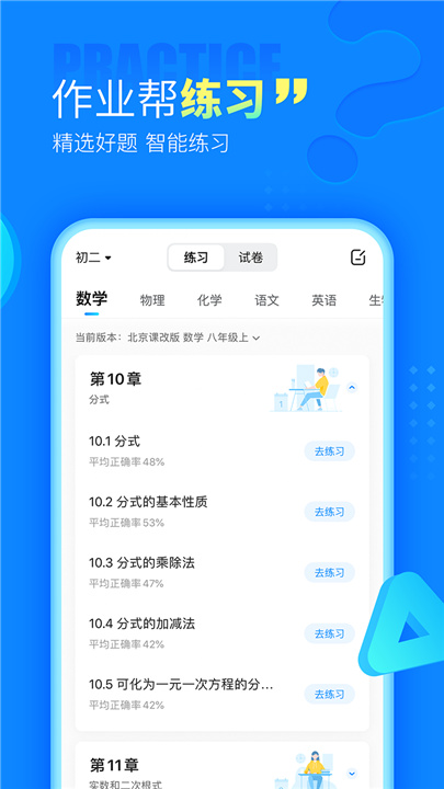 作业帮扫一扫答题下载截图