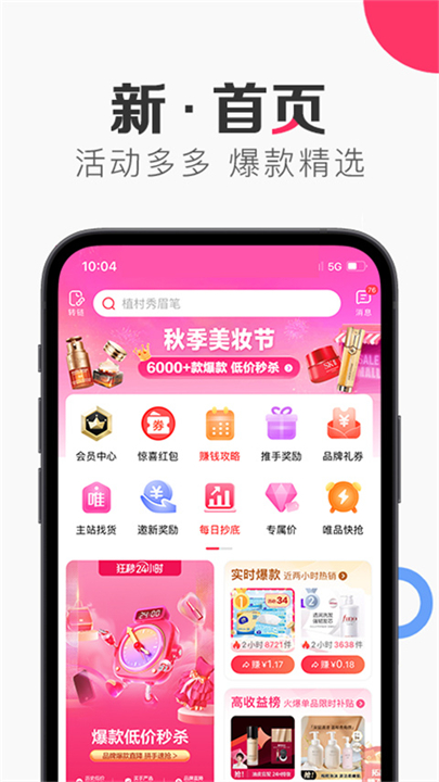 唯享客app下载手机端