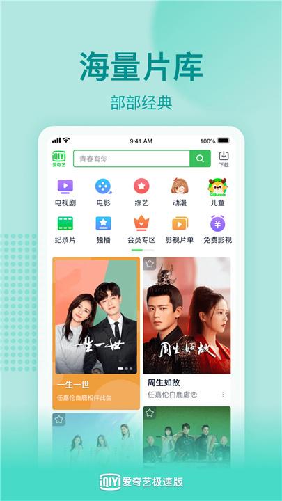 爱奇艺极速版app下载截图