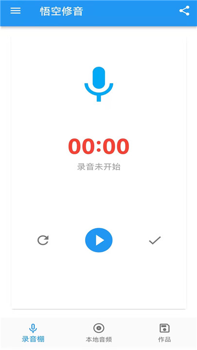 悟空修音手机版截图