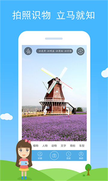 慧眼识图安卓