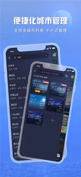 天气通app下载