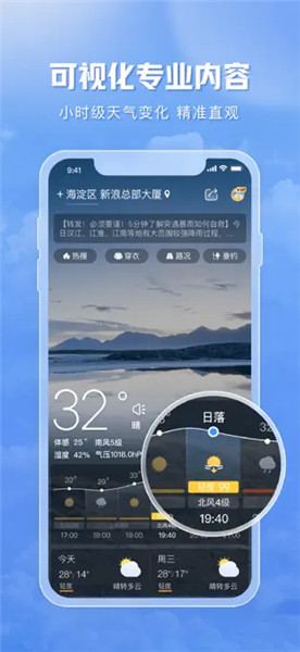 天气通app下载