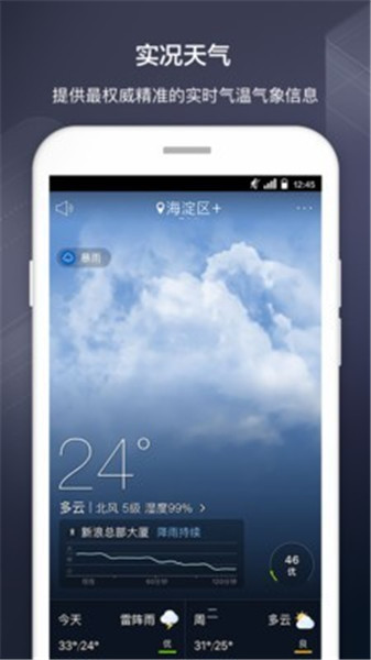 天气通app下载