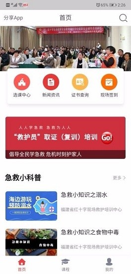 人人急救app截图