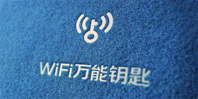 WiFi万能钥匙安卓版