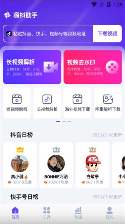 疯抖助手app手机版