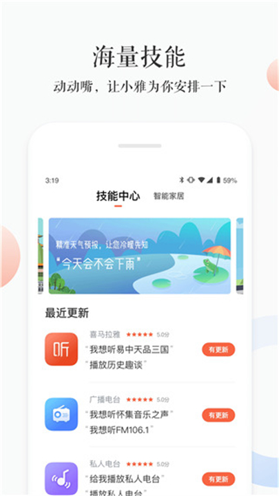 小雅音箱app