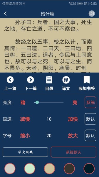 古文典籍大全app截图