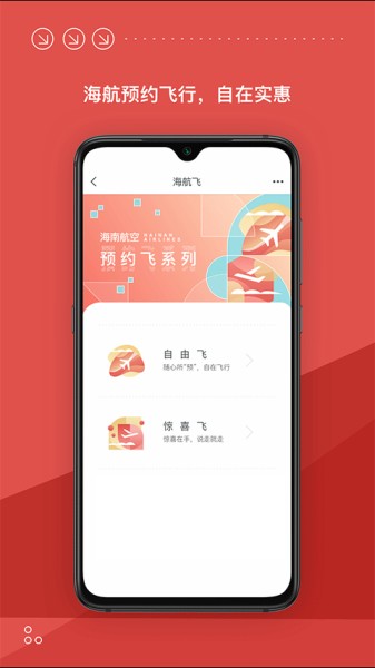 海南航空app截图