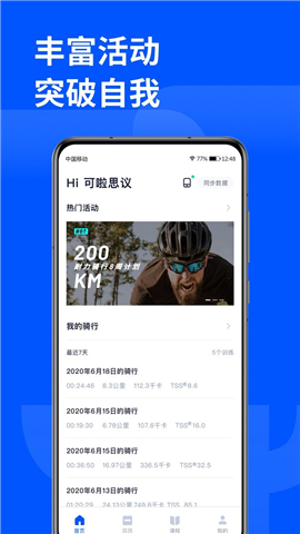 顽鹿运动app