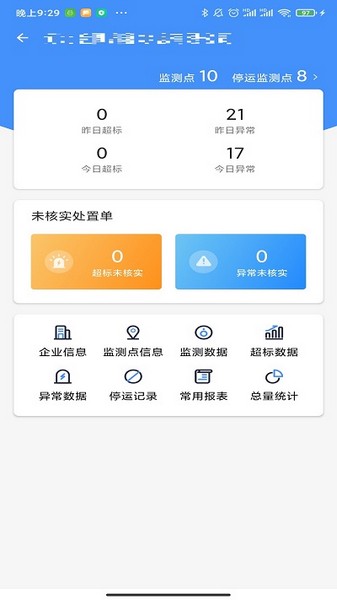 企业环保通app截图