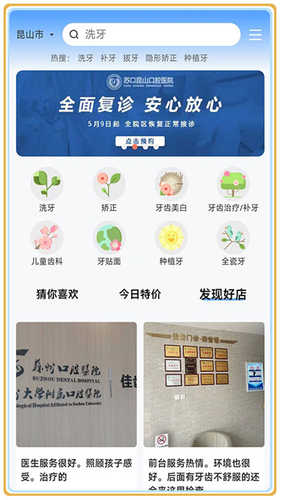 看牙帮app安卓版截图