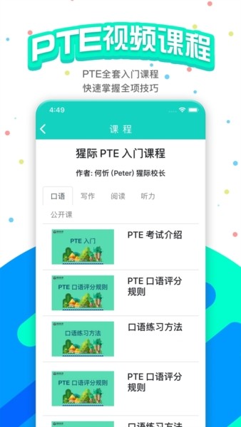 pte猩际app截图