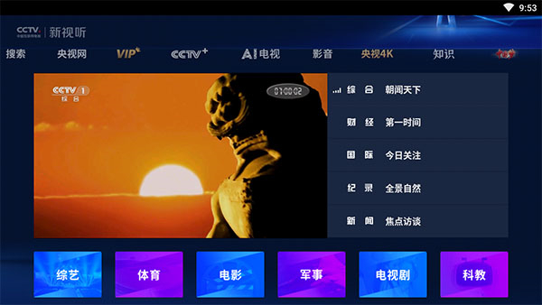 CCTV新视听app